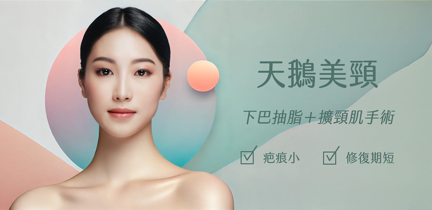透過IU頸線小顏術，擺脫頸部老化與脂肪堆積問題